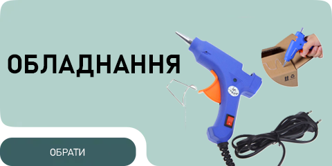 Обладнання, інструменти та клейові стержні для монтажу і творчості
