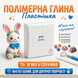 Полімерна глина Пластішка №ANS-0101-75г-4 , 75 г ANS-0101-75г-4 фото 6