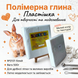 Полімерна глина Пластішка №ANS-0101-500г-3 , 500 г ANS-0101-500г-3 фото