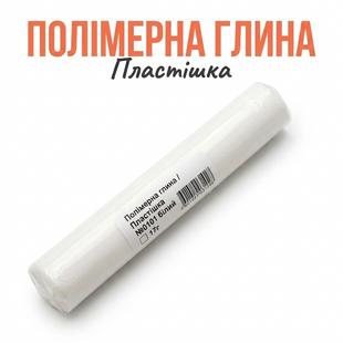 Полімерна глина Пластішка №ANS-0101-17г-4 , 17 г ANS-0101-17г-4 фото